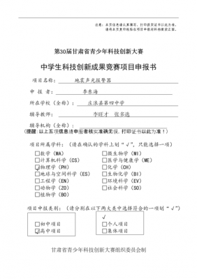 科技知识竞赛申报材料（科技知识竞赛申报材料范文）-图3