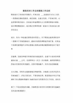 服装穿戴科技知识培训内容（服装知识培训总结范文大全）-图1