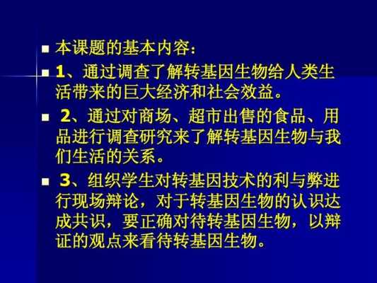 跟基因有关的科技知识（与基因有关的课题）-图3