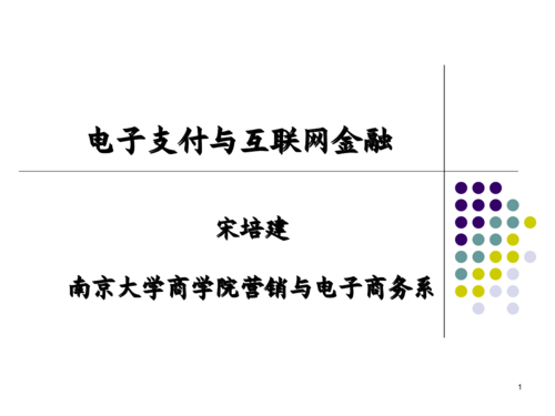 金融科技知识电子支付（金融科技与支付变革）-图3