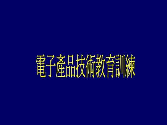 电子产品科技知识大全集（2020最新电子科技产品）-图2