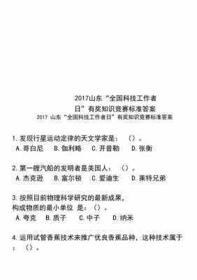 2017科技知识竞赛答题（2017科技知识竞赛答题题库）-图3