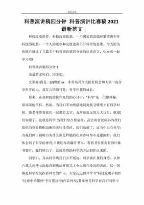 关于科技知识的演讲（关于科技的演讲稿1000字左右）-图1