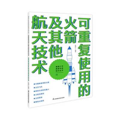 强国少年高新科技知识丛书的图片（少年科技强国宣传）-图3