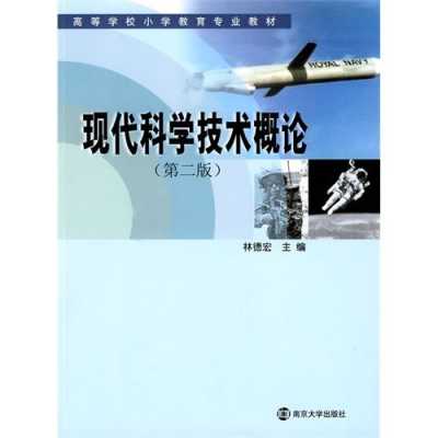 现代科技知识相关书籍（现代科技技术资料）-图2