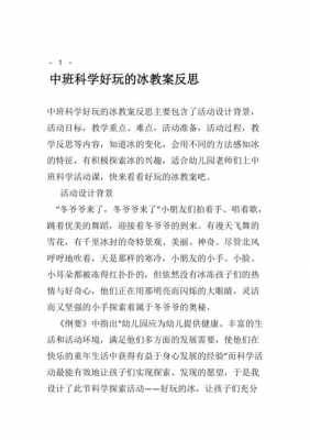 与冰有关的科技知识点（关于冰的科学活动）-图1