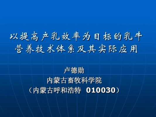 奶牛饲养科技知识培训总结（奶牛养殖培训）-图3