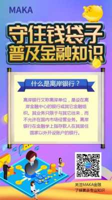 金融科技知识科普宣传内容（金融科技知识科普宣传内容有哪些）-图3