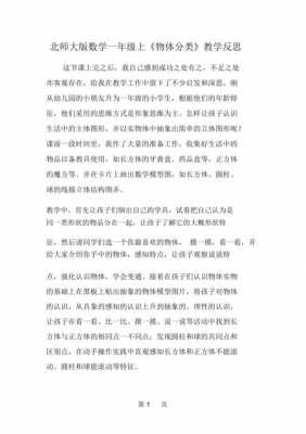 物品中的科技知识教案反思（科学物品分类教案）-图2