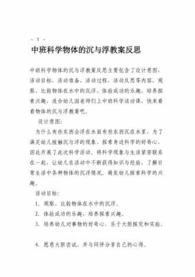 物品中的科技知识教案反思（科学物品分类教案）-图3