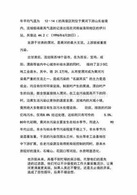 关于黄河的科技知识（关于黄河的科学小论文）-图1