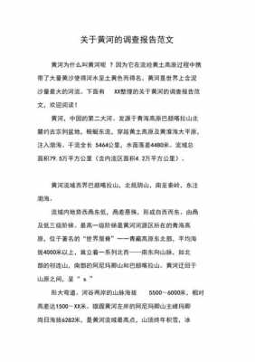 关于黄河的科技知识（关于黄河的科学小论文）-图2