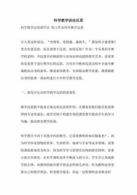 科技知识教学反思（科技节活动反思）-图1