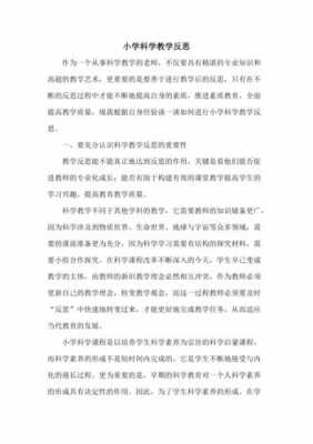 科技知识教学反思（科技节活动反思）-图2