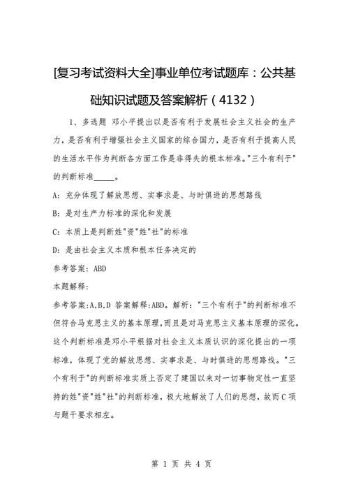 事业单位科技知识题型分布（事业单位科技常识题库）-图3