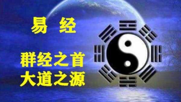 从易经的道理看待科技知识（易经与科技）-图2