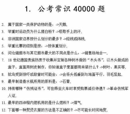 考公务员科技知识大全网盘（公务员考试科普知识）-图3