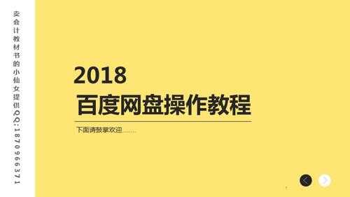 教招科技知识课件百度网盘（教招科技知识课件百度网盘资源）-图1