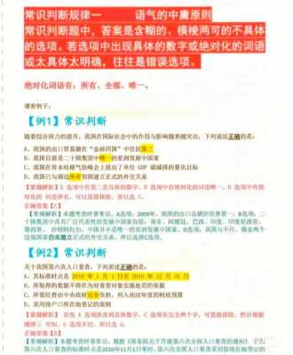 国考科技知识判断技巧总结（国考科技知识判断技巧总结怎么写）-图2