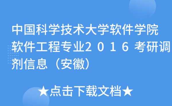 科技知识与工程考研学校（科技技术与工程）-图3