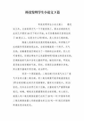 论文科技知识（论文科技知识怎么写）-图3