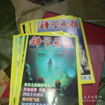 关于科技知识的书报刊（有关科技知识的书）-图1