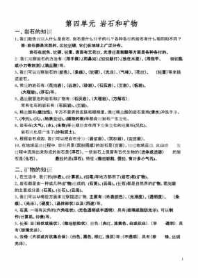 四年级下册科技知识点总结（四年级下册科学知识汇总）-图3