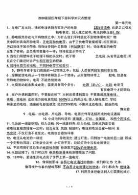 四年级下册科技知识点总结（四年级下册科学知识汇总）-图2