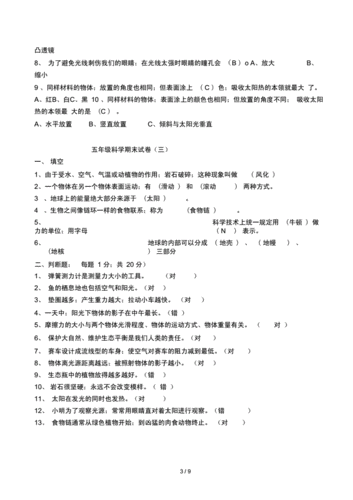 科技知识单选题（科技知识判断题）-图3