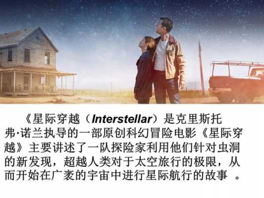 关于星际穿越的科技知识（星际穿越涉及的科学知识）-图2