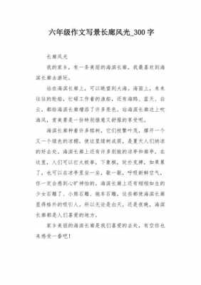 关于科技知识长廊（科技长廊作文）-图1