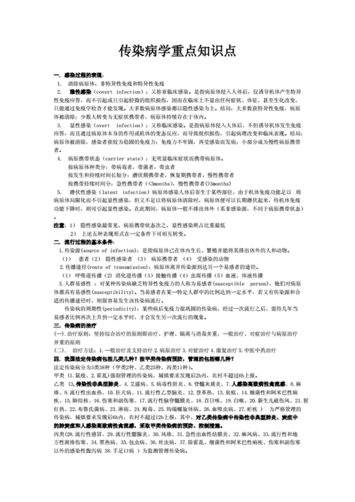 医学和防疫科技知识点归纳（医学防治）-图1