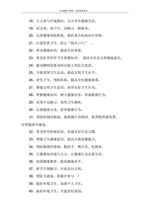 健康科技知识大赛主题标语（健康科技知识大赛主题标语怎么写）-图1