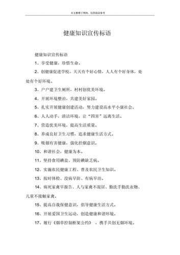 健康科技知识大赛主题标语（健康科技知识大赛主题标语怎么写）-图3