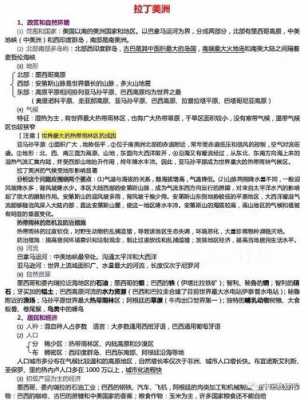 地理科技知识点汇总表（地理科普知识集锦）-图2