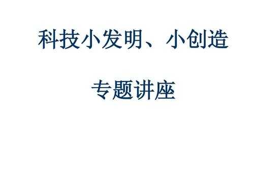 小学生感兴趣的黑科技知识（小学生感兴趣的黑科技知识和技能）-图1