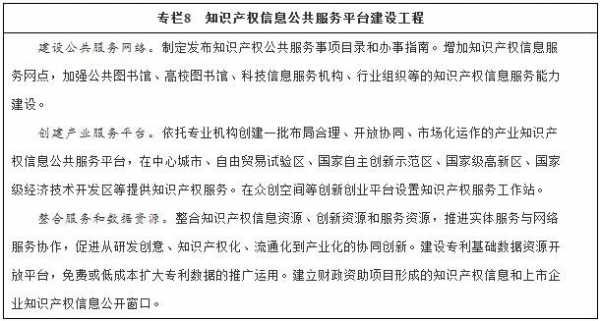 十三五科技知识产权（十三五知识产权发展规划）-图3