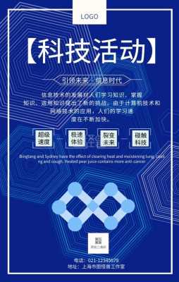 科技知识推广海报（科技知识推广海报图片）-图2