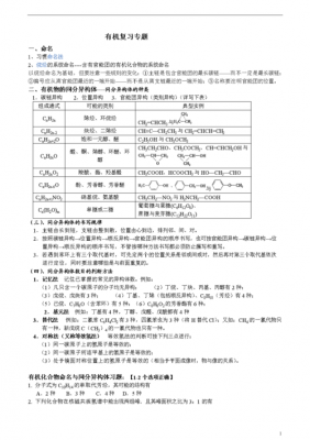 有机化学科技知识点汇总（有机化学知识梳理）-图3