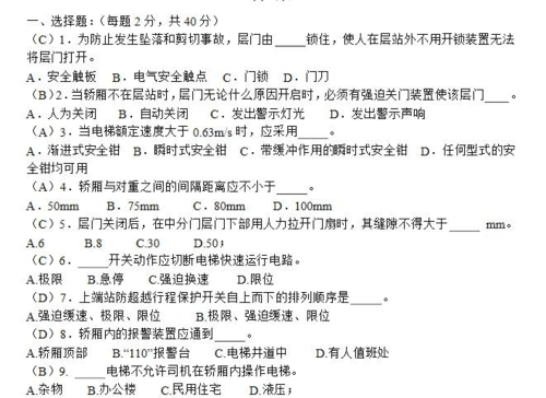 电梯安全科技知识竞赛试题（电梯安全试题题库及答案）-图1