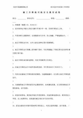 电梯安全科技知识竞赛试题（电梯安全试题题库及答案）-图3