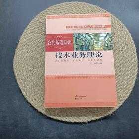 公共基础中的科技知识（公共基础知识技术业务理论）-图2