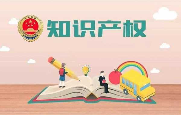 科技知识产权的法律保护（科技法与知识产权法）-图3