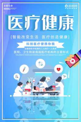 科技知识宣传医疗健康活动（医疗相关科普宣传）-图2