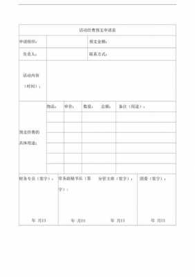 科技知识竞赛预算表经费（知识竞赛经费请示）-图3