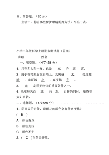 二年级科技知识试卷上册（二年级科学考试试卷上册）-图3