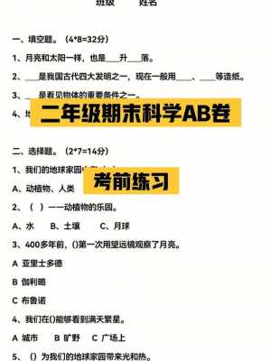 二年级科技知识试卷上册（二年级科学考试试卷上册）-图2