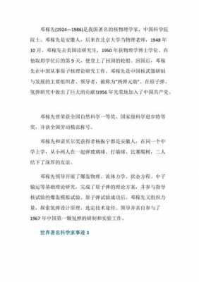 科技知识类的人物事迹（关于科技的人物事迹材料）-图3