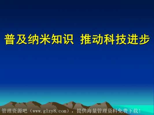 纳米科技知识文章摘抄怎么写（纳米技术小知识摘抄）-图2