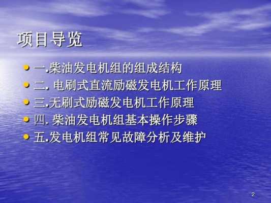 柴油发电机的科技知识（科普柴油发电机）-图3